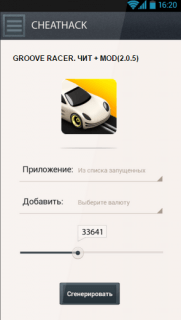 Чит на GROOVE RACER