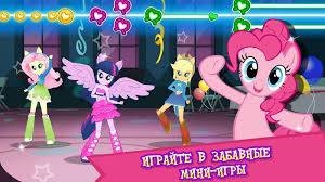 Скачать MY LITTLE PONY