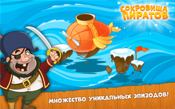 Игра Сокровища Пиратов