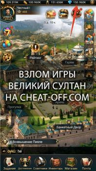 Взломанный Великий Султан