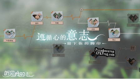 Русификатор для 听见我的心 Listen to My Heart