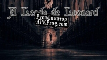 Русификатор для A Lenda de Leonard