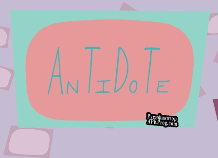 Русификатор для Antidote 0.01