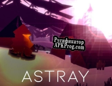 Русификатор для Astray (itch) (hasnain40247)