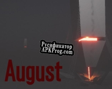 Русификатор для August (Prototype)