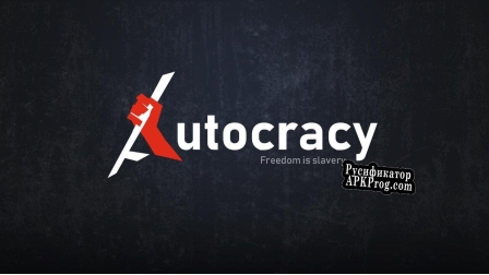 Русификатор для Аutocracy