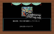 Русификатор для Bandit Kings of Ancient China u002F 水滸伝・天命の誓い