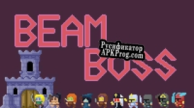 Русификатор для Beam Boss