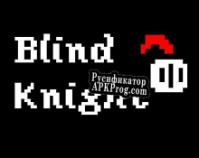 Русификатор для Blind Knight
