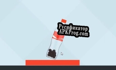 Русификатор для Bottle Flip