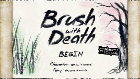 Русификатор для Brush With Death (Shannyn Boyd, yeoyeo, WenFang, DislexicDragon)