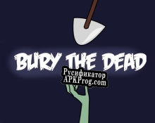 Русификатор для Bury The Dead