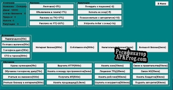 Русификатор для Businessman (itch)