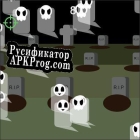 Русификатор для Bust Those Ghosts