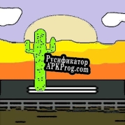 Русификатор для Cactus Run