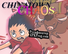 Русификатор для Chinatown Chaos