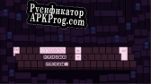 Русификатор для Cube Board Hell gmtkjam