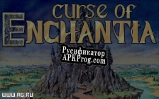 Русификатор для Curse of Enchantia