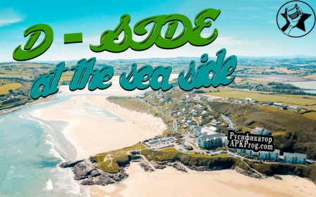 Русификатор для D-Side at the SeaSide Starship CGE