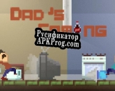 Русификатор для Dads Coming (itch)