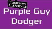 Русификатор для Dodge The Animatronics
