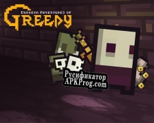 Русификатор для Dungeon Adventures of Greedy