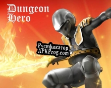 Русификатор для Dungeon Hero (itch)