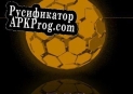 Русификатор для Egg (ClayByte)