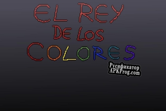 Русификатор для El Rey De Los Colores