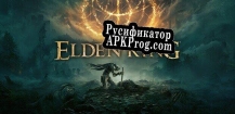 Русификатор для Elden Ring Test