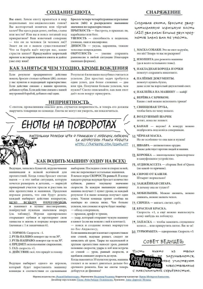 Русификатор для Еноты на поворотах