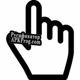 Русификатор для epic tapper