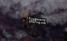 Русификатор для Erie