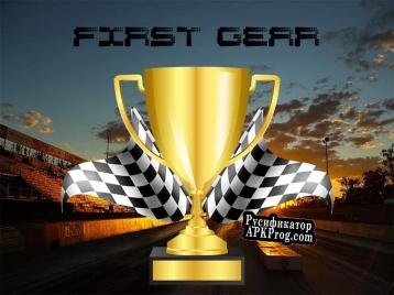 Русификатор для first gear