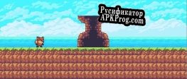 Русификатор для Foxy Physics