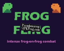 Русификатор для Frog Fling (mattdaly)
