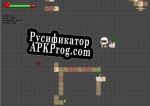 Русификатор для Frost bite