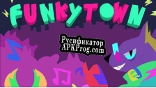 Русификатор для FUNKYTOWN