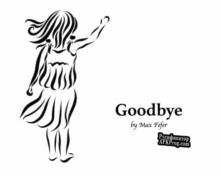 Русификатор для Goodbye (Max Fefer)