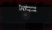Русификатор для Guns  Stuff (Ludum Dare 45)
