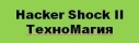 Русификатор для Hacker Shock II