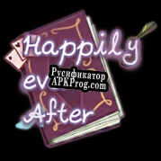 Русификатор для Happily Ever After (itch) (Jeyun-lee)