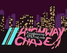 Русификатор для Highway Chase