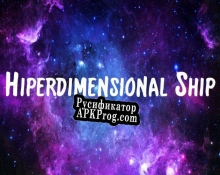 Русификатор для Hiperdimensional Ship