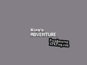 Русификатор для Hiros Adventure