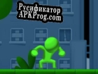 Русификатор для Human Green