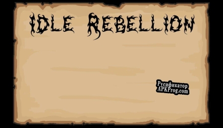 Русификатор для Idle Rebellion