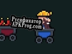 Русификатор для Into The Mines (Hugison) (Hugison)