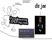 Русификатор для Joe the game