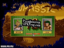 Русификатор для Jurassic Chess